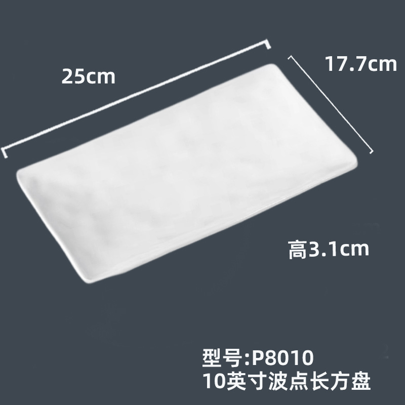 P8010#10英寸波点长方盘