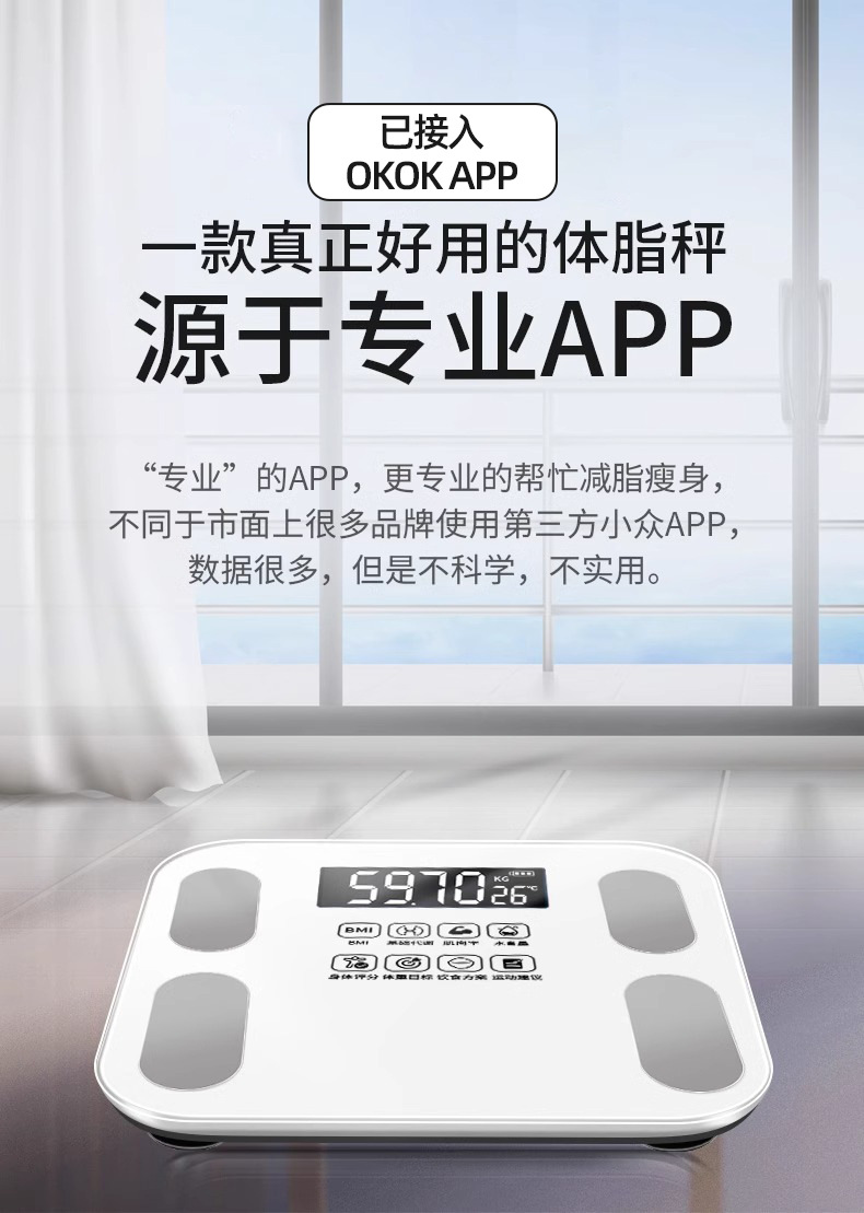 厂家批发代发智能体脂秤体重秤家用精准人体秤电子称健康秤脂肪秤详情11