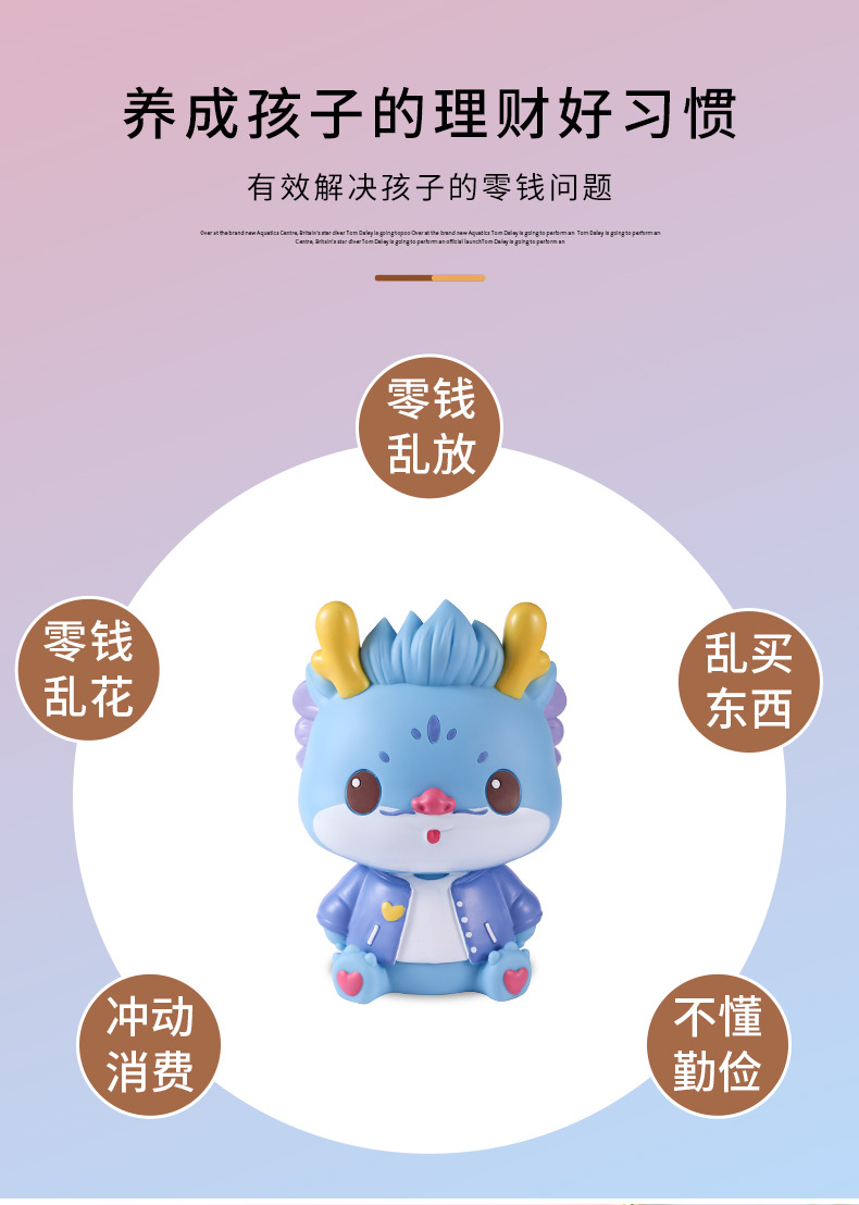 新款龙年生肖儿童储蓄罐 可进可出设计 3-10岁培养存钱习惯 搪胶材质安全无毒 存钱罐儿童礼物详情3