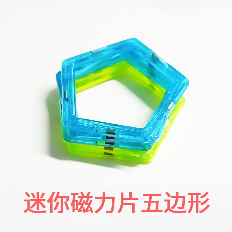 迷你磁力片益智玩具儿童玩具磁力片散装批发工厂直销磁力玩具女孩详情14