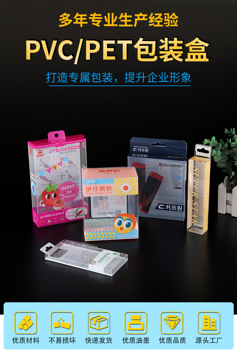 厂家直销pvc包装盒现货pp磨砂塑料盒 pet盒子礼品包装可定 制logo详情9