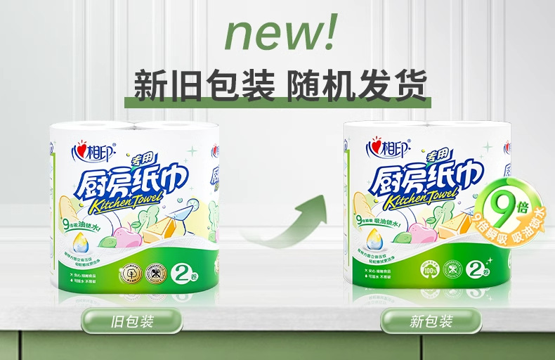 心相印厨房卷纸2卷/提压花家用吸油吸水纸巾大卷厨房专用代发官网详情1