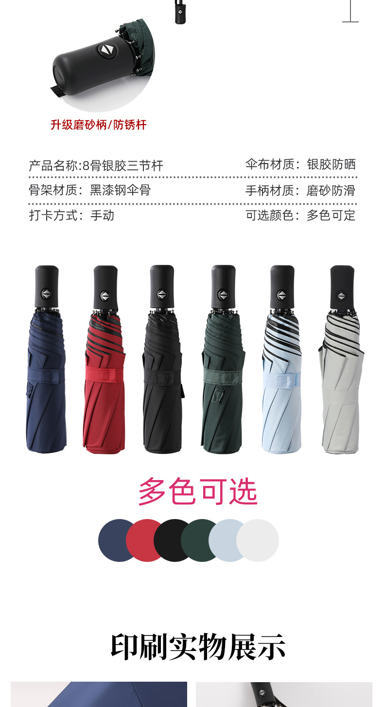 三折自动雨伞定制批发折叠广告伞印logo防晒遮阳加大晴雨两用黑胶详情10
