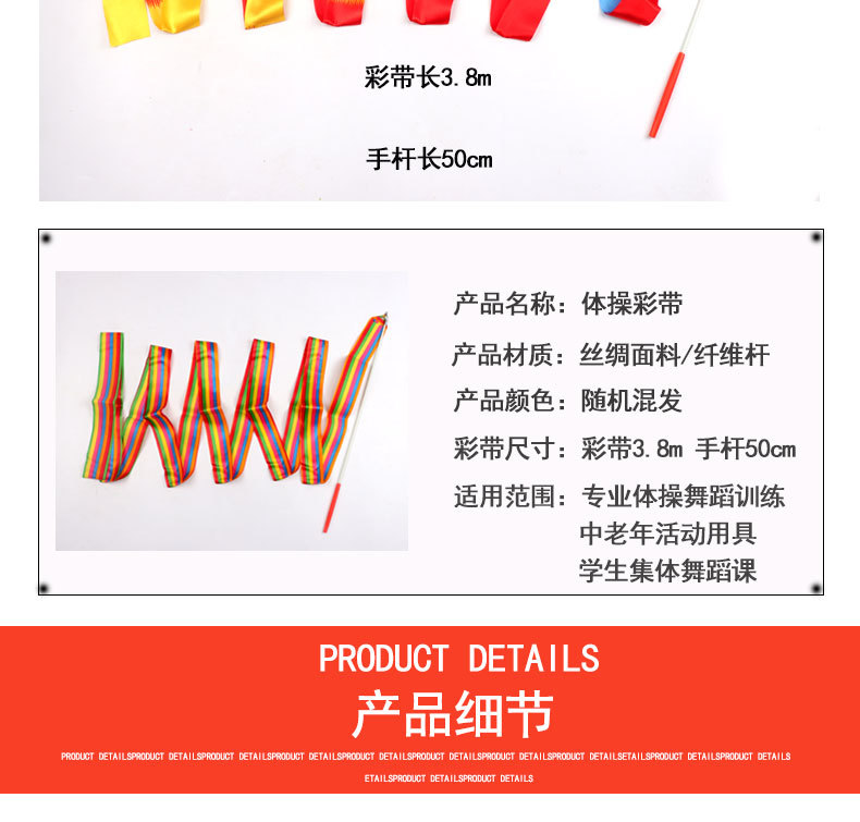 体操彩带4米3米2米彩带七彩跳舞彩带艺术体操运动健身彩带飘带现详情3