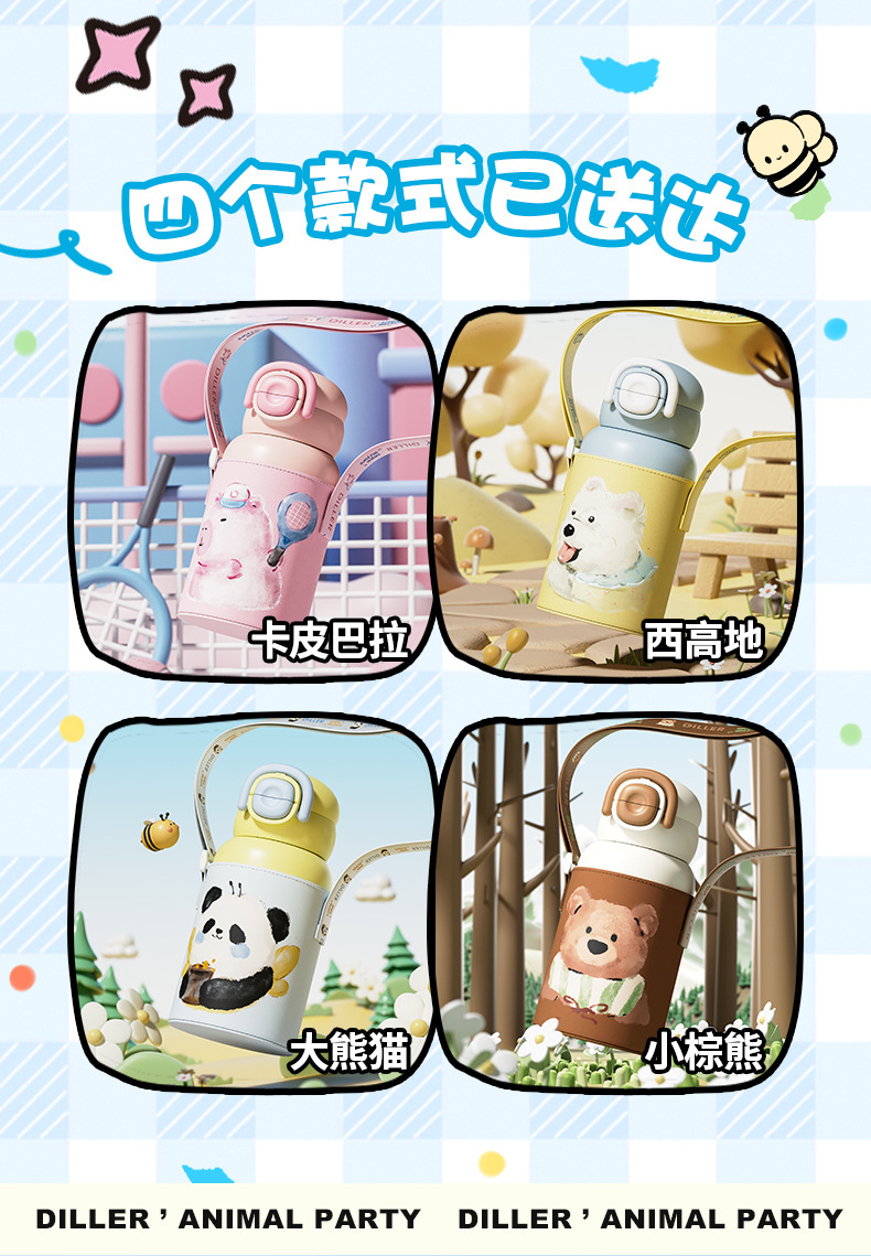 迪乐贝尔动物派对保温杯高颜值儿童喝水壶上学专用双饮吸管杯子详情4