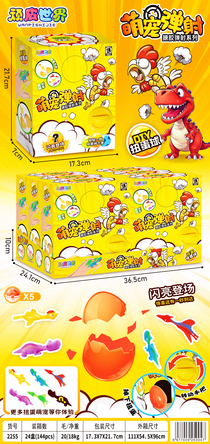 儿童惊奇扭蛋机公仔盲盒玩具套装恐龙扭扭蛋男女孩幼儿园六一礼品巧克力详情6