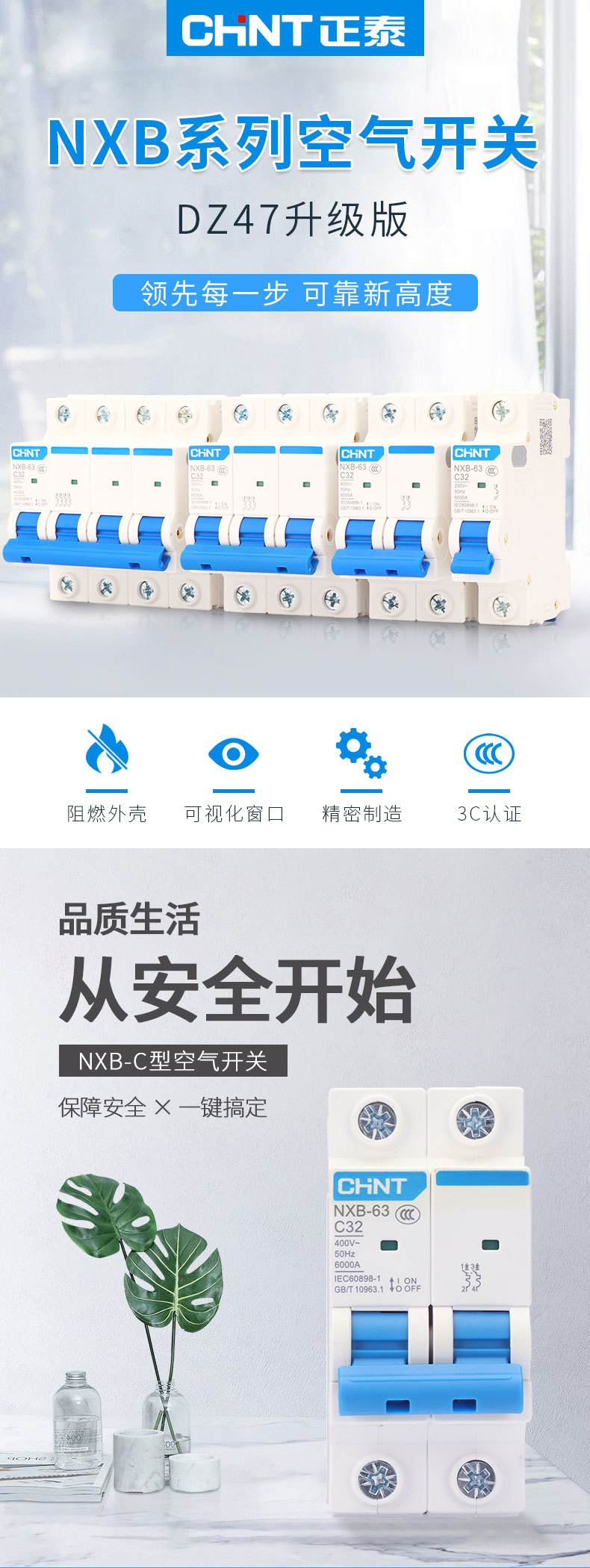 正泰小型断路器带漏电开关220v家用NXB昆仑3pn空开阻燃保护断路器详情1