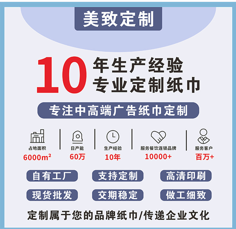 商用抽纸餐饮酒店加油站软抽定制餐厅纸厂家批发广告纸巾可印logo详情1