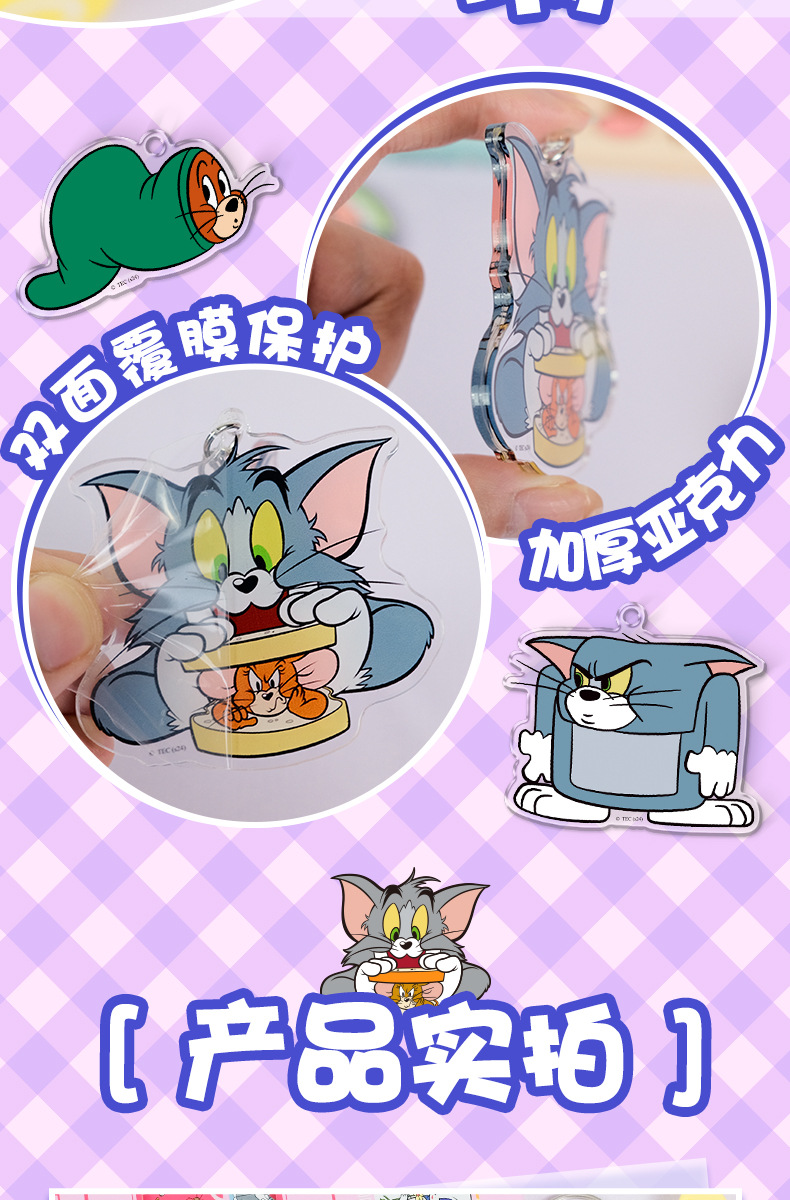 官方正版猫和老鼠卡通钥匙扣可爱学生亚克力挂饰包包创意挂件礼物详情8