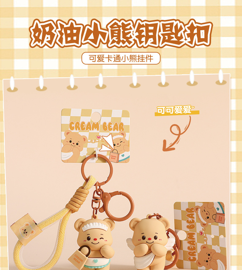 原创卡通黄油小熊汽车钥匙扣公仔创意可爱包包挂件情侣小礼品批发详情1