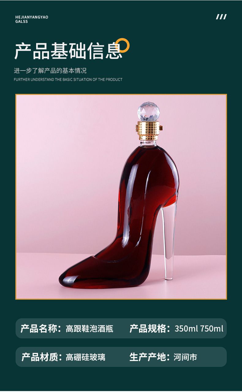 批发高跟鞋泡酒瓶创意泡酒瓶高鹏硅玻璃空酒瓶子红酒瓶异性醒酒器详情4