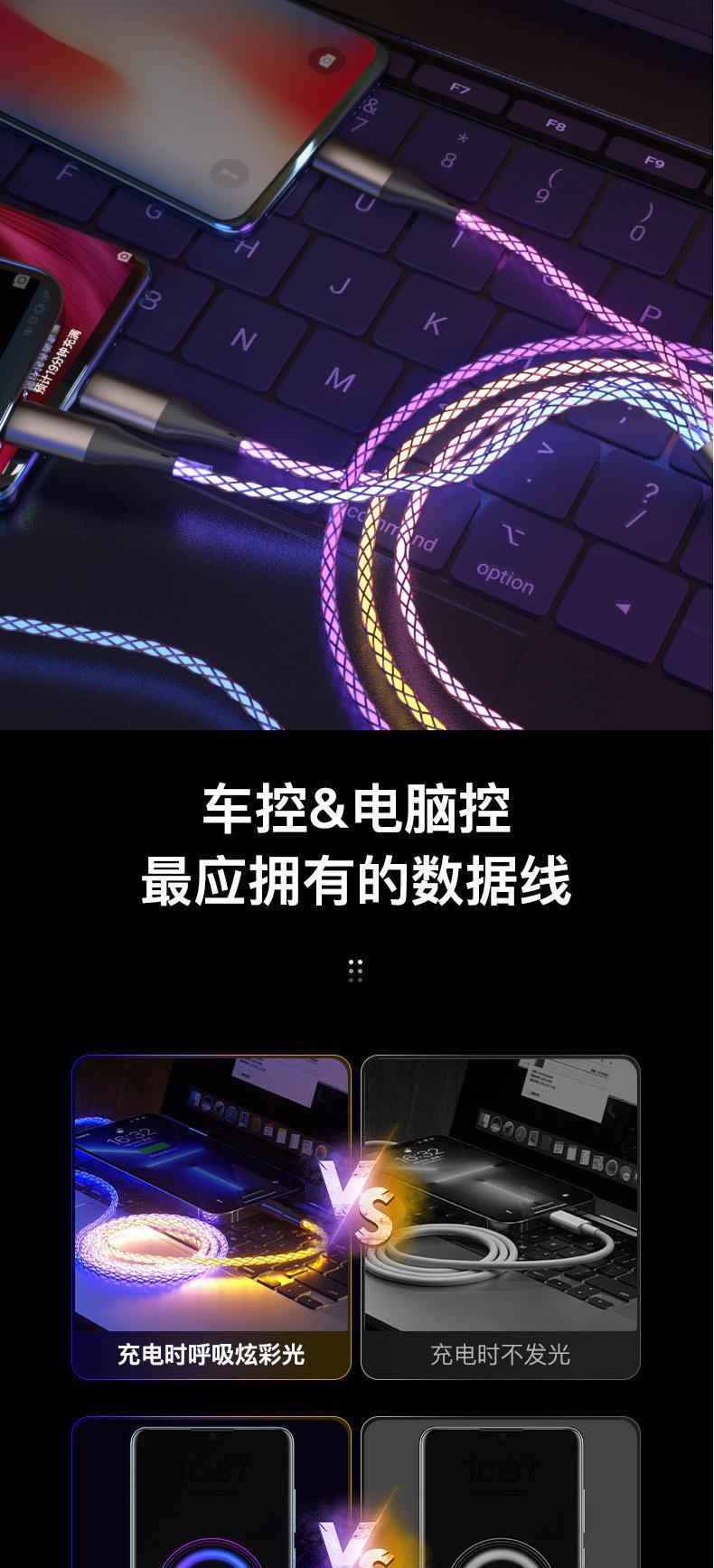 数据线炫彩RGB一拖三流光66w车载呼吸灯线渐变超级快充手机充电线详情28