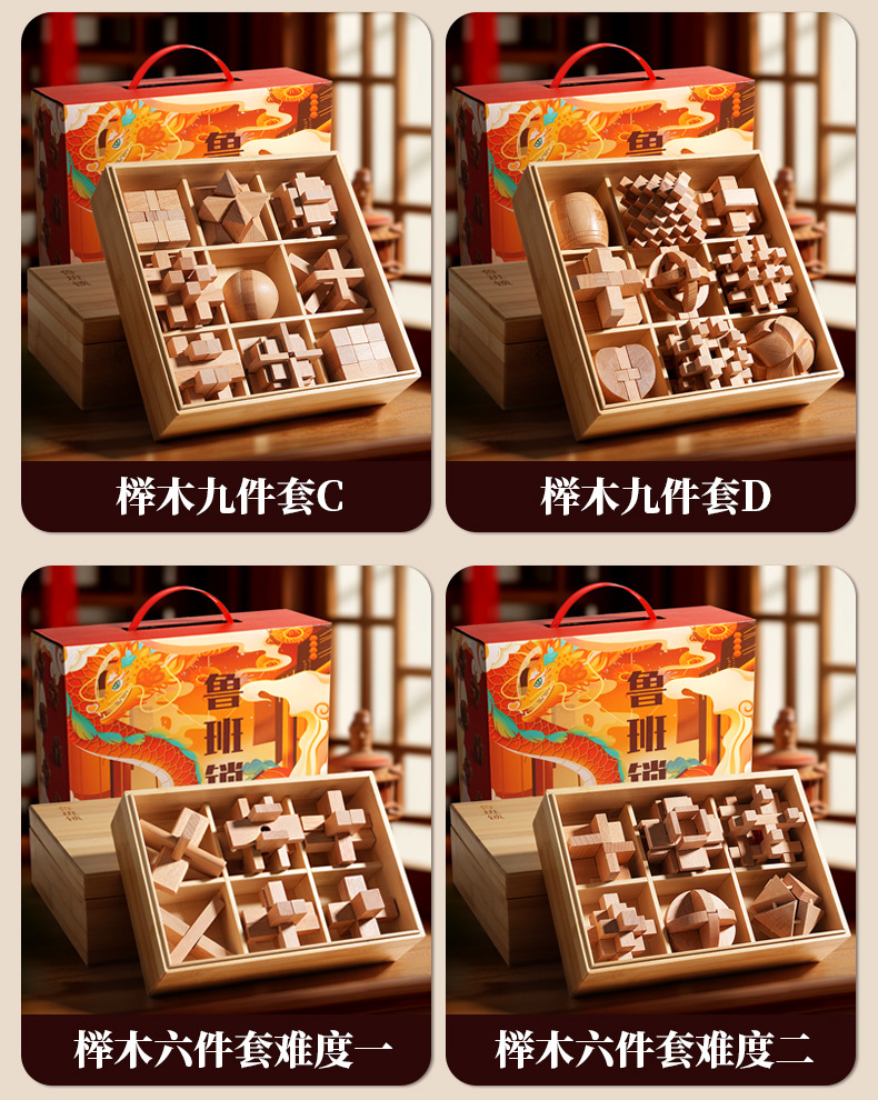 儿童益智礼品木盒孔明锁鲁班锁全套木质岁套装礼物玩具大型怀旧详情4