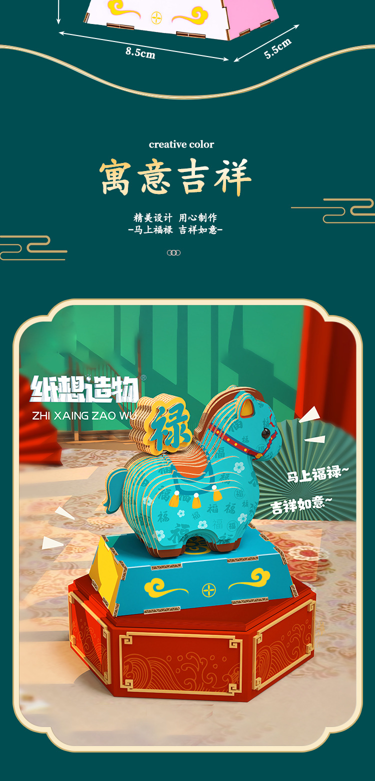纸想造物国风3d立体拼图马年吉祥物摆件手工DIY益智拼图玩具批发详情8