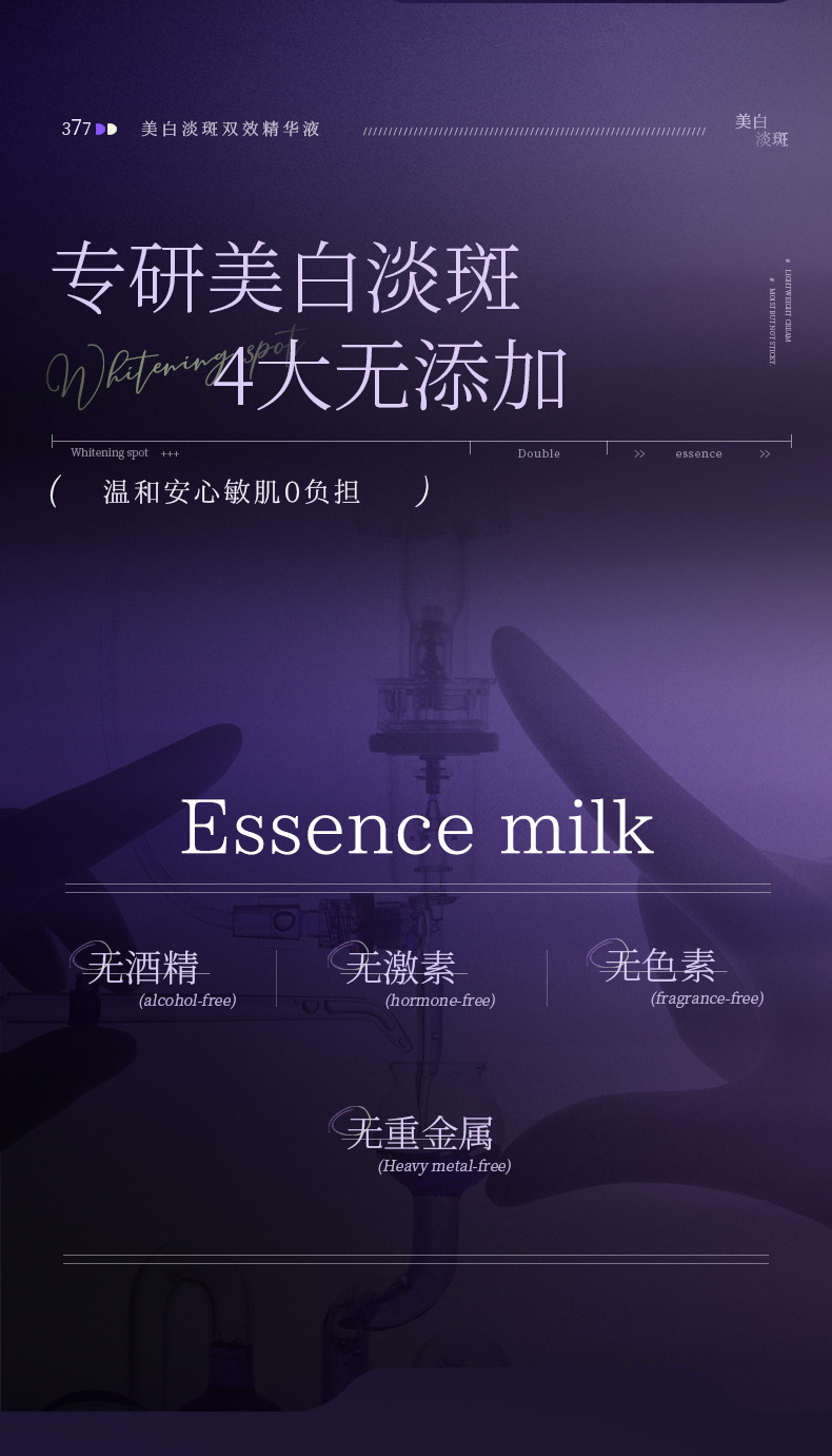 依漾377烟酰胺VC美白次抛精华液去黄祛斑提亮补水保湿熬夜修护详情17