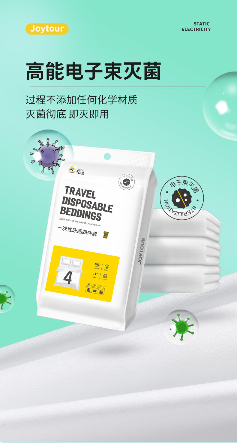 JOYTOUR一次性床单被罩酒店三件套旅行双人四件套加厚隔脏被套详情3