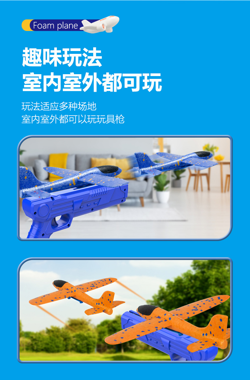 61爆款弹射泡沫飞机手持发射枪手抛儿童飞天户外运动玩具男孩礼物详情7