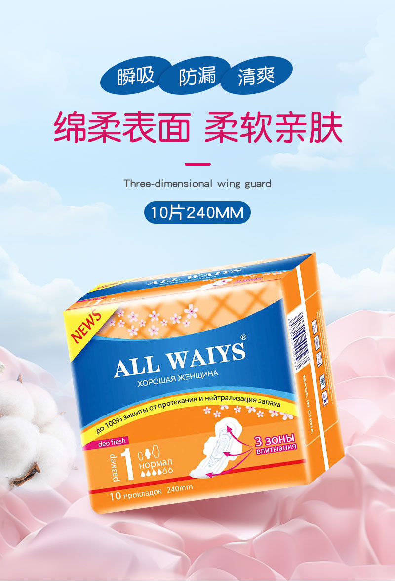 ALL WAIYS橙色厂家外贸出口日用夜用加长卫生护垫加工轻薄透气详情1