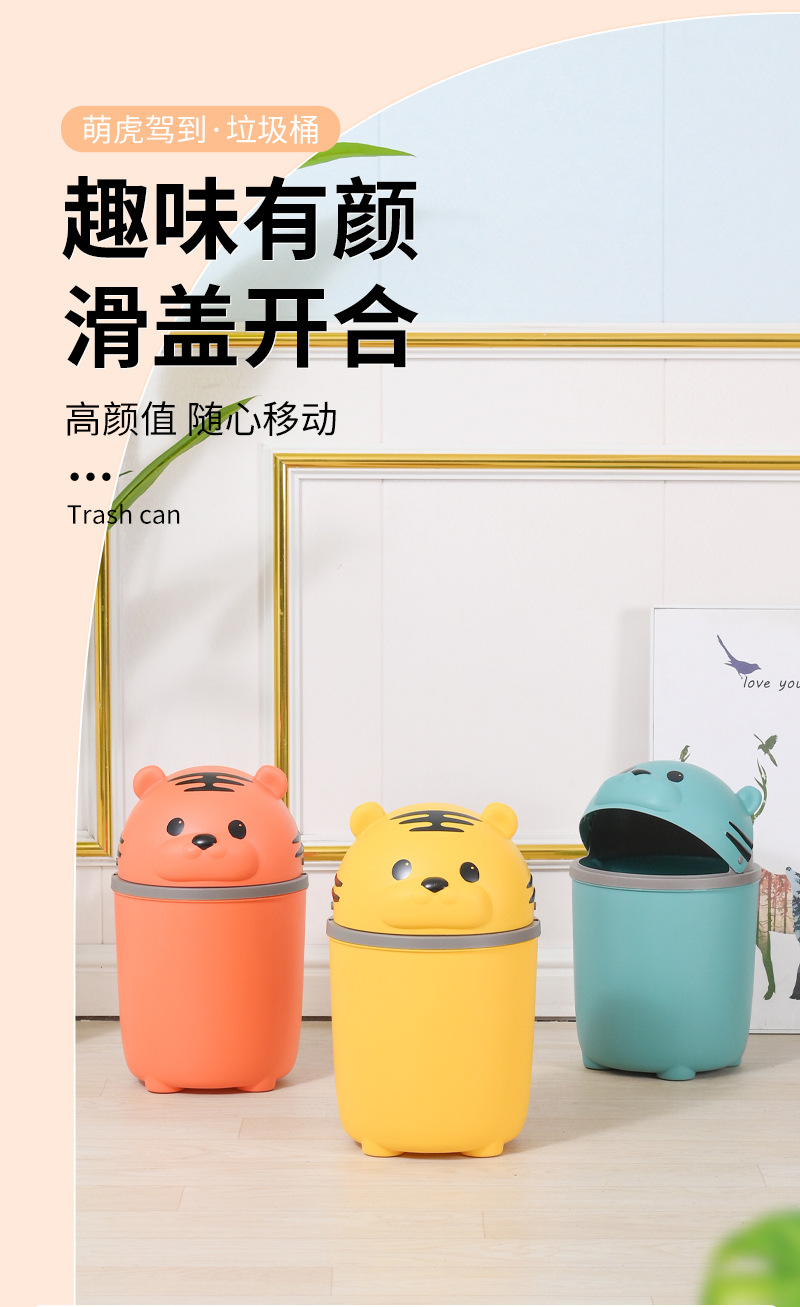新款卡通家用老虎垃圾桶加厚大容量可爱老虎图案垃圾桶客厅厨房详情1