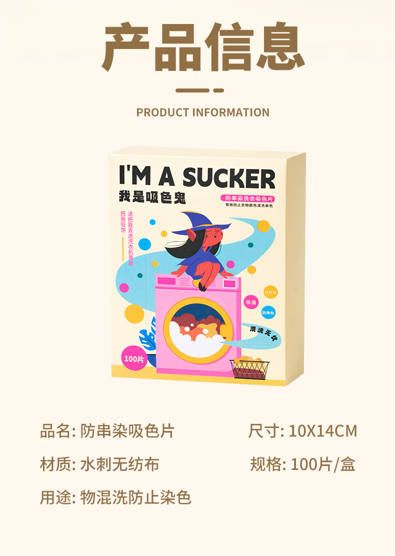源头工厂跨境吸色片防串色洗衣片衣物防染色混洗无忧衣服防串染详情27