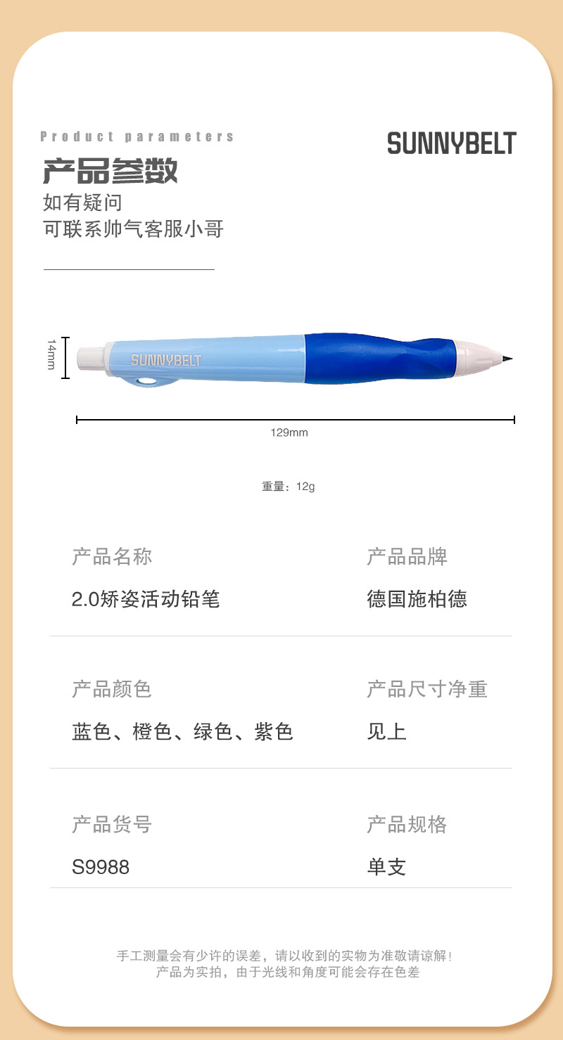 德国施柏德2.0正姿自动铅笔儿童小学生HB练字用矫姿粗杆按动铅笔详情9