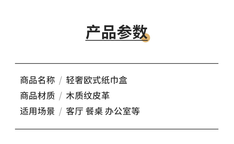 轻奢纸巾盒北欧创意客厅家用简约抽纸盒现代皮革餐厅纸盒定制logo详情9