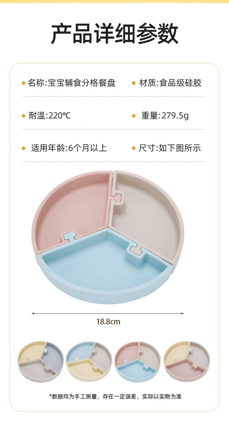 婴童 几何三拼分隔餐盘宝宝创意辅食吃饭餐具食品级硅胶辅食盒米糊辅食瓶禾果详情19