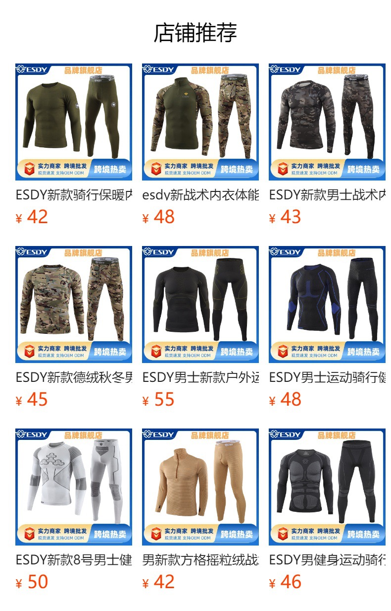 ESDY保暖内衣套装批发弹力抓绒户外运动骑行服厂家紧身吸排汗跨境详情1