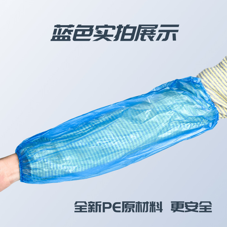 食品级加厚加长一次性袖套防水防油pe男女袖头袖筒一次性护袖套袖详情11