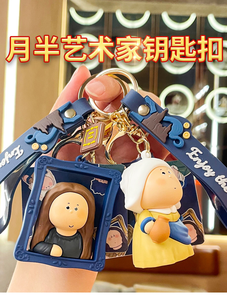 正版创意月半艺术家珍珠耳环少女蒙娜莎莎钥匙扣精致书包挂件批发详情3