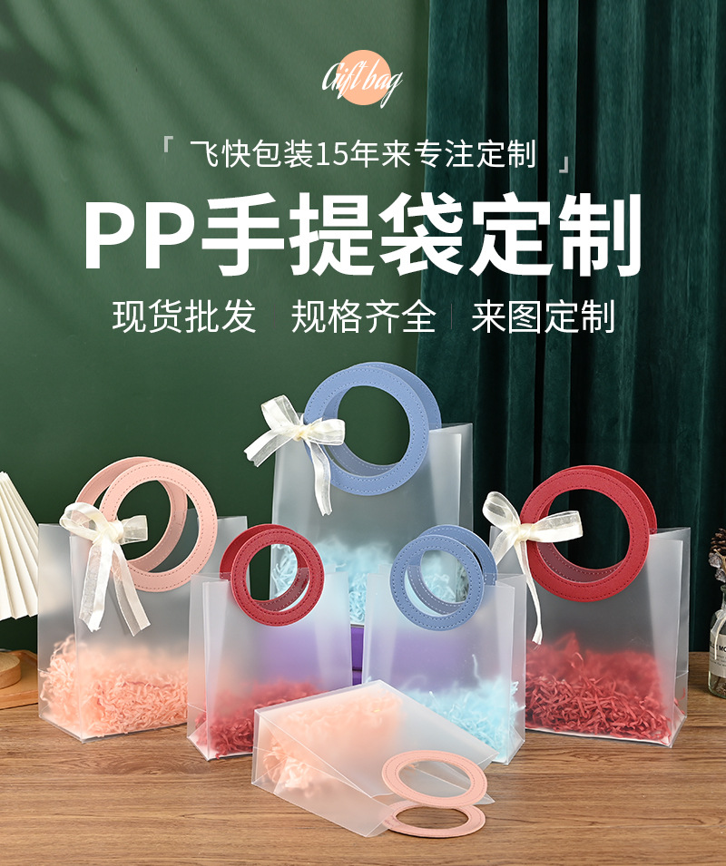 pp磨砂伴手礼袋塑料透明七夕节手提袋生日礼物包装袋婚庆礼品袋详情3