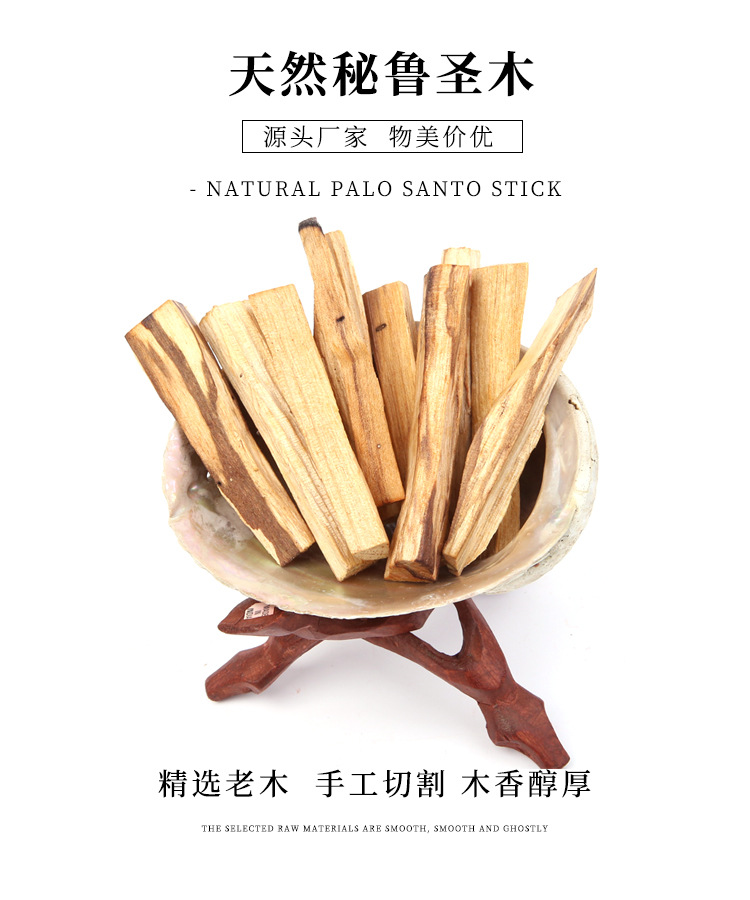 源头工厂批发南美秘鲁圣木木条有火熏香空间净化palo santo stick详情2