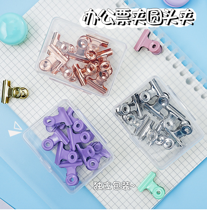 高颜值马卡龙色圆头夹彩色夹子夹试卷金属装订夹盒装小夹子夹文件详情1