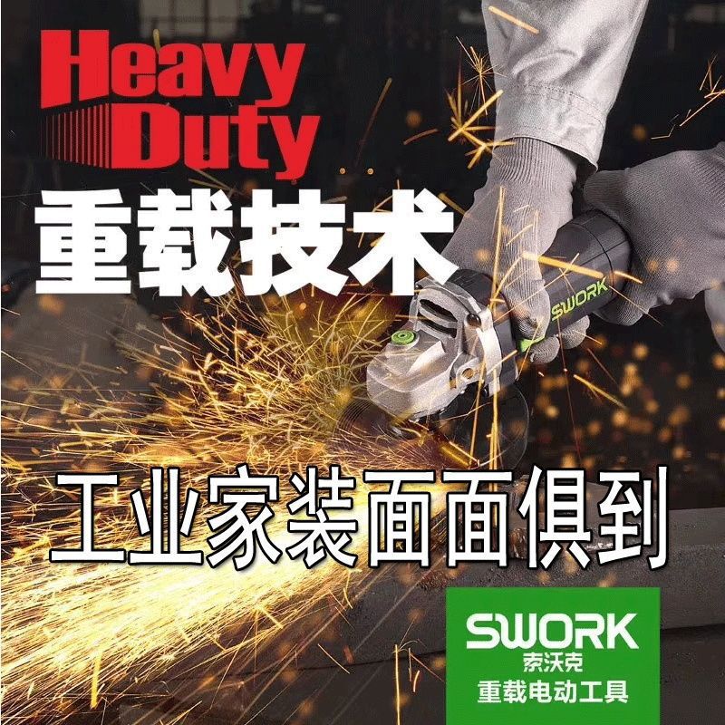 角磨机索沃克重载负荷细手柄全系列产品抛光切割多功能电动工具详情2