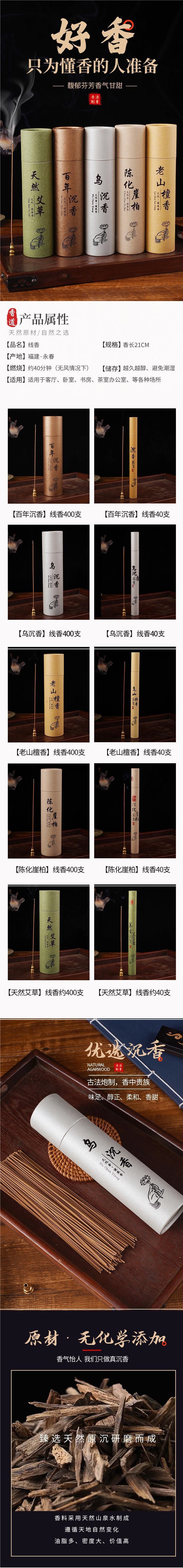 Sandalwood incense sticks, tea ceremony, bedroom incense to calm the mind and aid sleep, bedroom incense to remove odors, mugwort to repel mosquitoes, and incense for Buddha pic 1