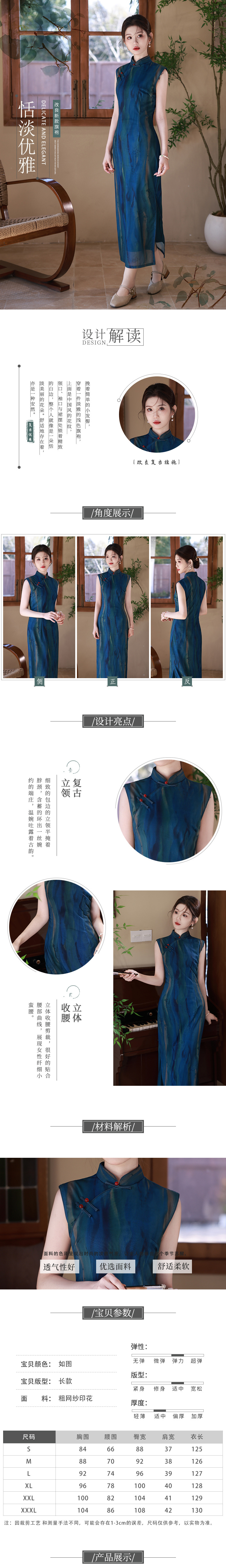 The Spring/Summer 2025 cheongsam is a long stretch mesh cheongsam that is slimming and form-fitting. It is a retro Hong Kong-style sleeveless cheongsam with a national trend pic 1