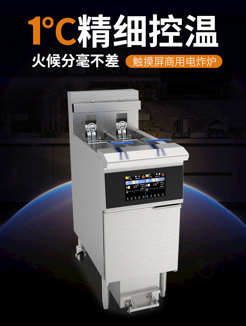 商用OFE-213L双缸立式油炸炉触摸屏款滤油易清洗炸锅详情3