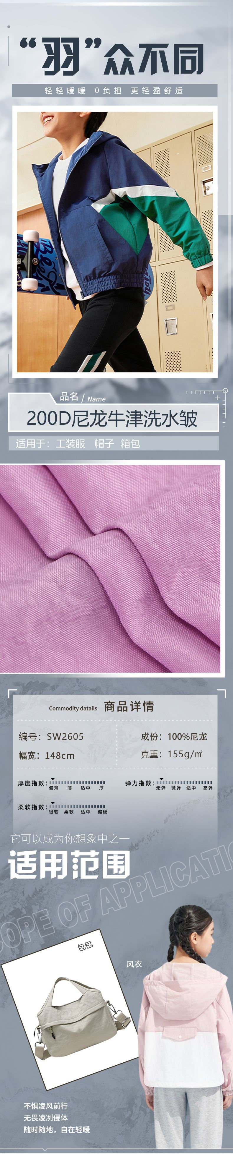 羽绒服面料200D尼龙牛津洗水皱防泼水耐磨滑雪服棒球服收纳袋布料详情2
