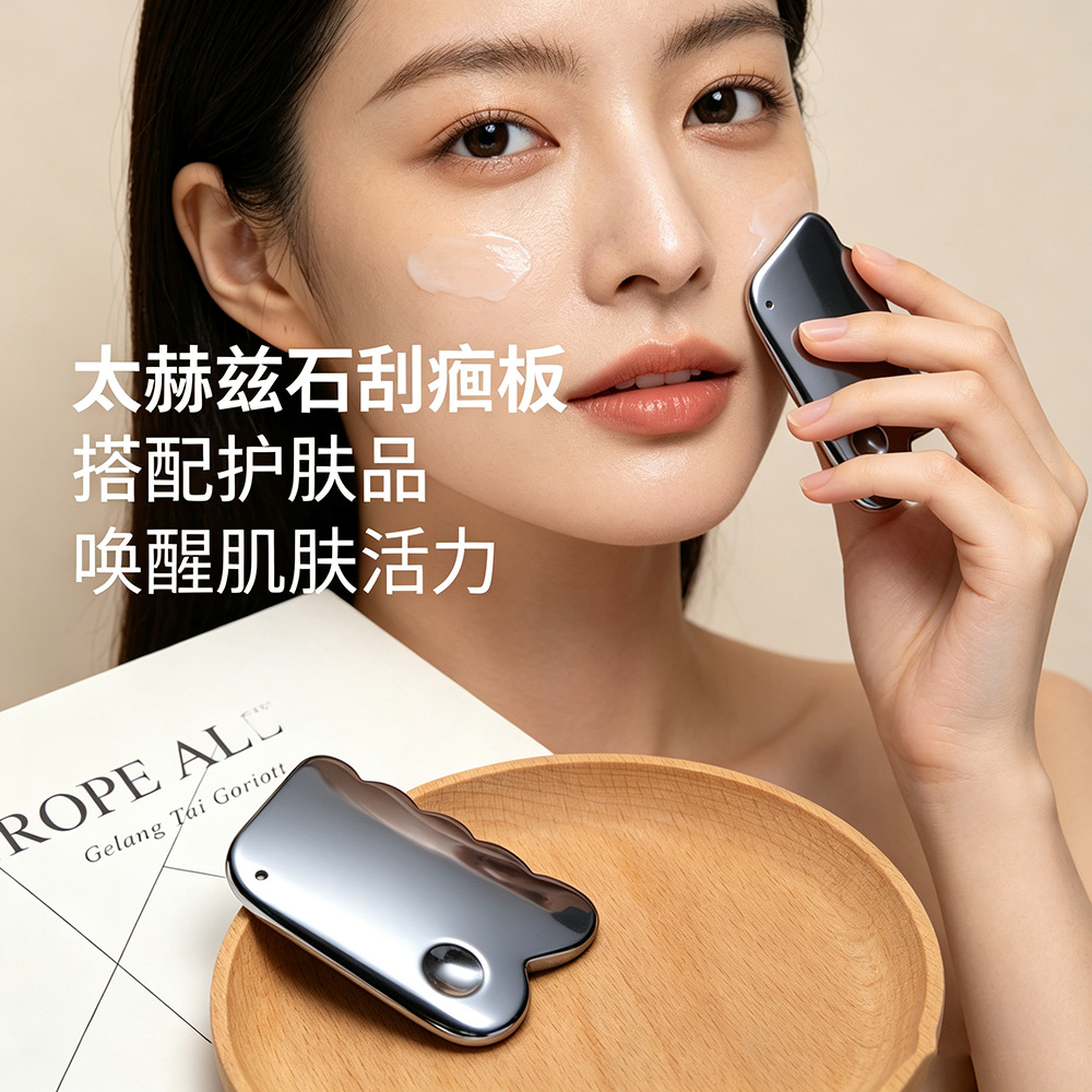 太赫兹微波能量石快速融冰美妆护肤工具美容按摩刮痧片身体刮痧板详情15