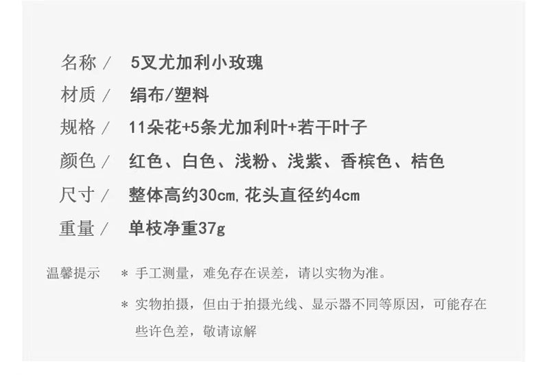 仿真茶玫11头玲珑玫瑰尤加利把束花客厅摆设婚庆装饰小把花绢花详情1