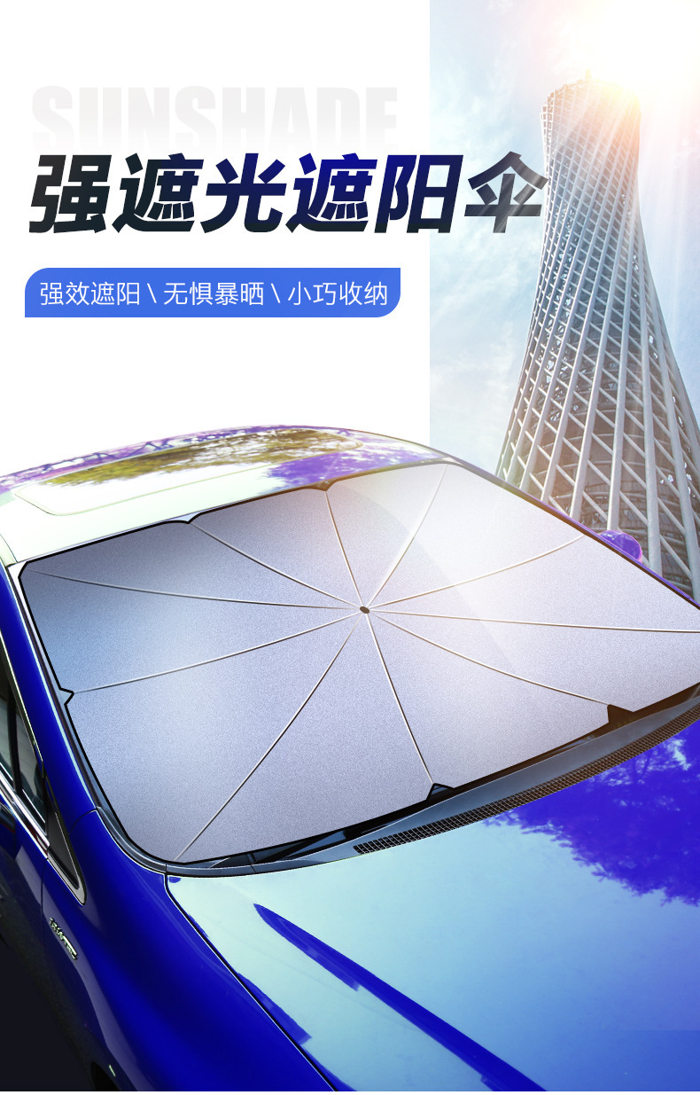 汽车遮阳伞前档风玻璃防晒隔热遮阳挡夏季车用钛银涂银前档遮阳挡详情1