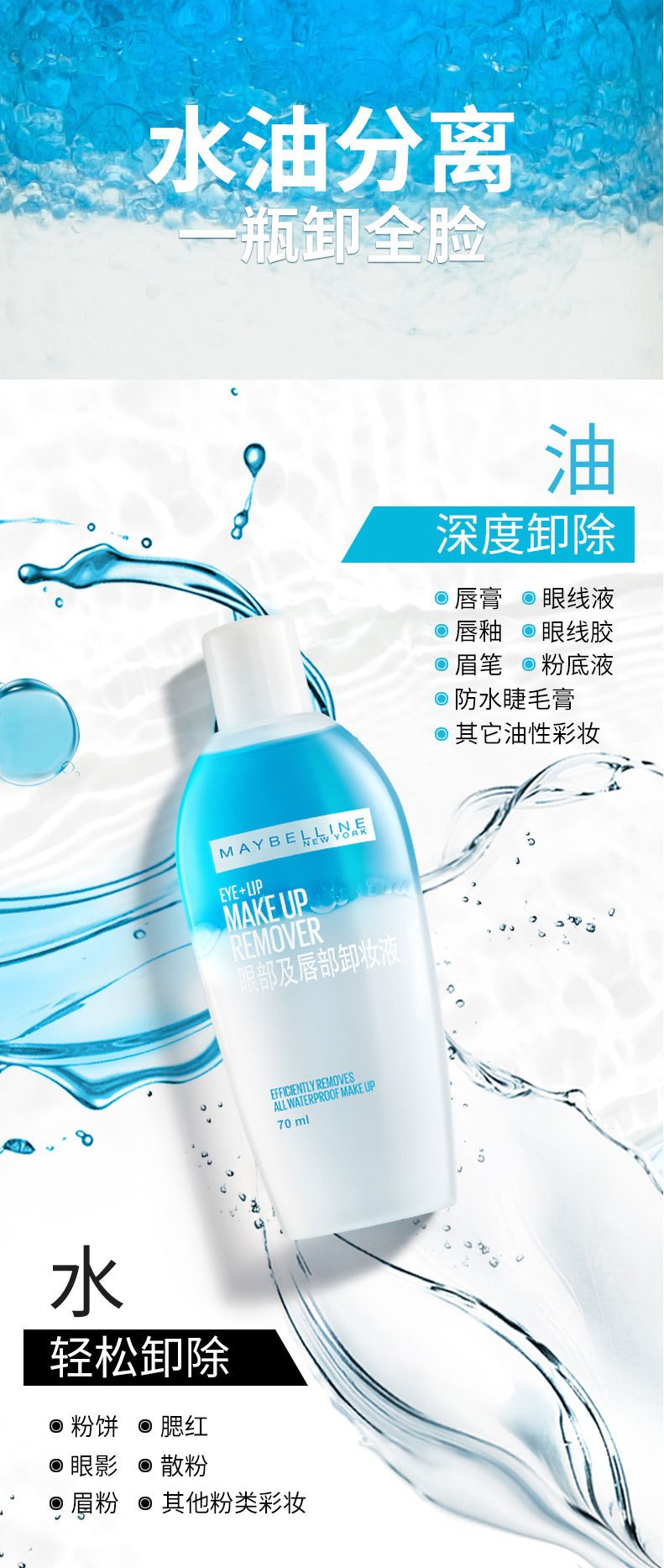 美宝莲眼部及唇部卸妆液卸妆水150ml眼唇卸妆深层清洁温和舒缓详情2