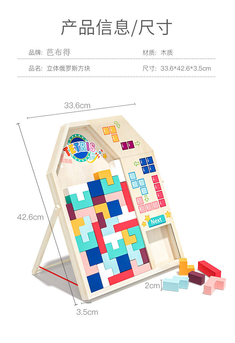 儿童益智早教玩具趣味俄罗斯方块立体拼图宝宝动手动脑积木拼板详情12