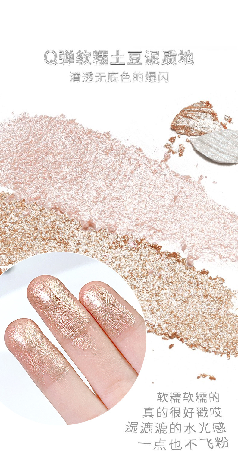 JONBOS Light-sensitive Three-dimensional High-Gloss Powder Facial Brightening Fine Flash Chameleon Soft and Glutinous Mashed Potatoes High-gloss Cream pic 7