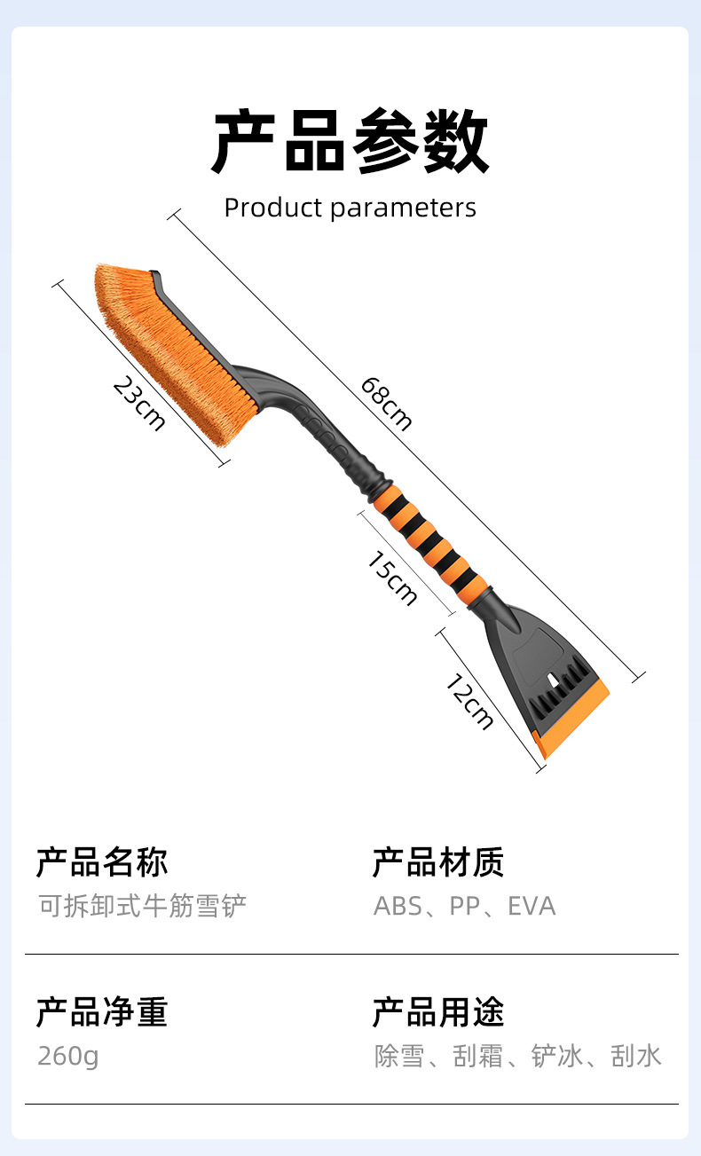 汽车除雪铲可拆卸车窗玻璃扫雪刷子冬季车用刮霜铲雪工具牛筋铲头CHISHAN150汽车清洁工具详情13