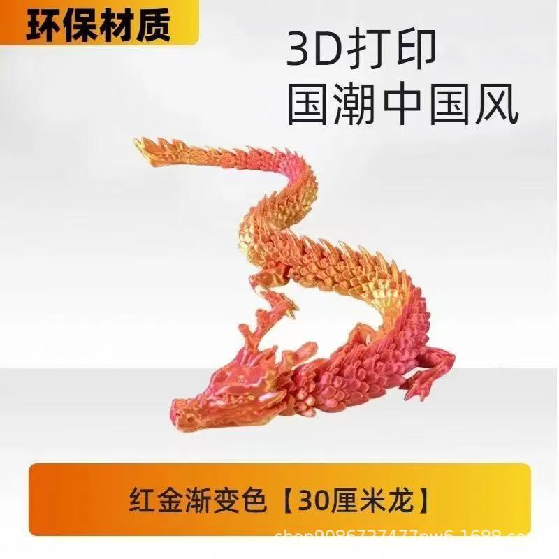 厂家直销3d打印关节龙大号立体手办玩偶装饰摆件男孩儿童中国龙蛋详情8