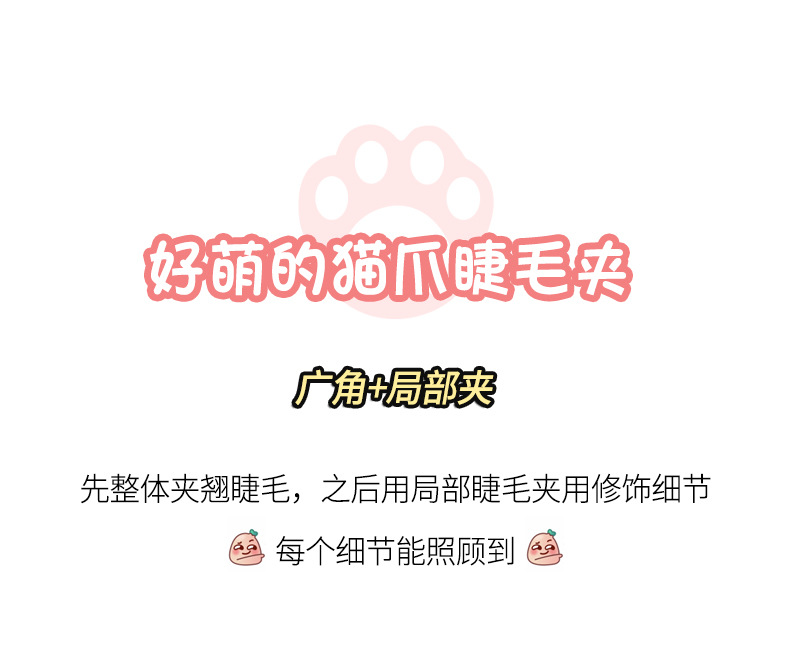 JONBOS cute cat paw wide-angle local eyelash curler, long-lasting curling and non-curling eyelash curler pic 4