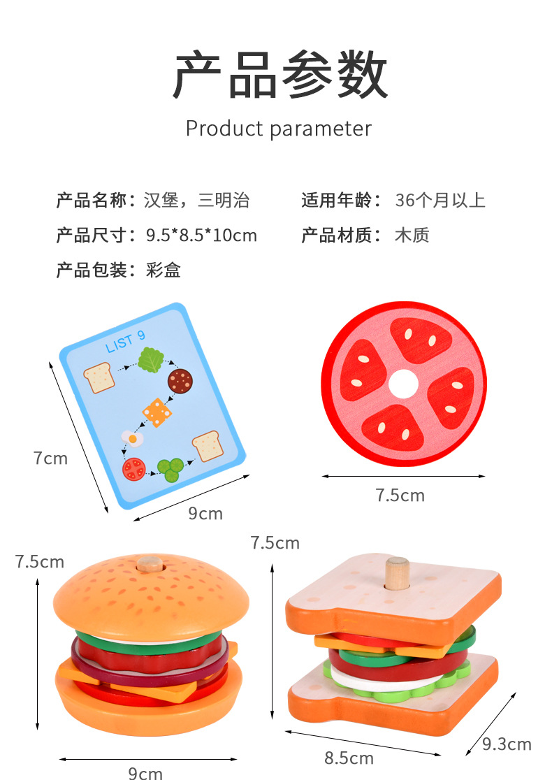 儿童仿真木制过家家汉堡薯条三明治套柱配对益智食物切切拼装玩具详情13