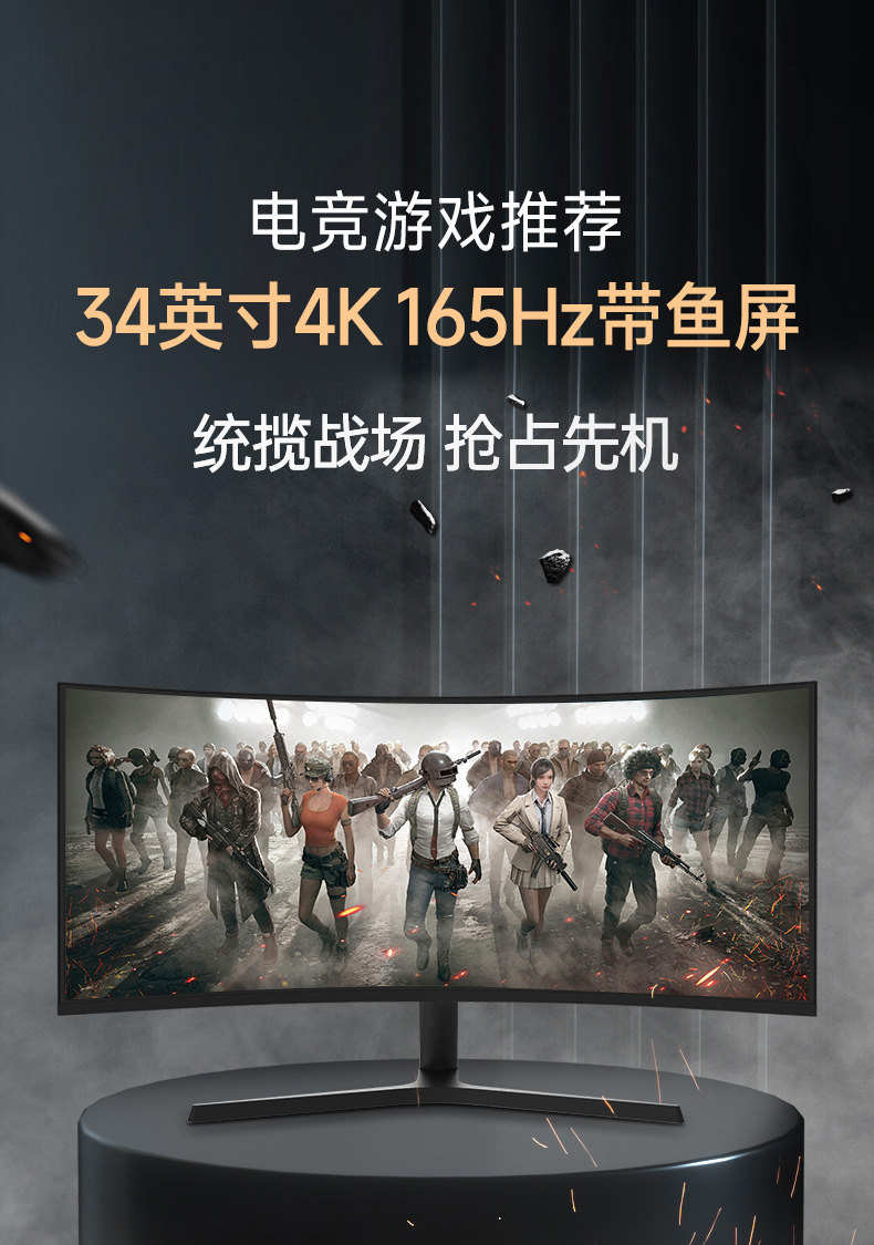 34/40/49英寸电竞带鱼4K165HZ高清曲面电脑IPS显示器144Hz显示屏详情14