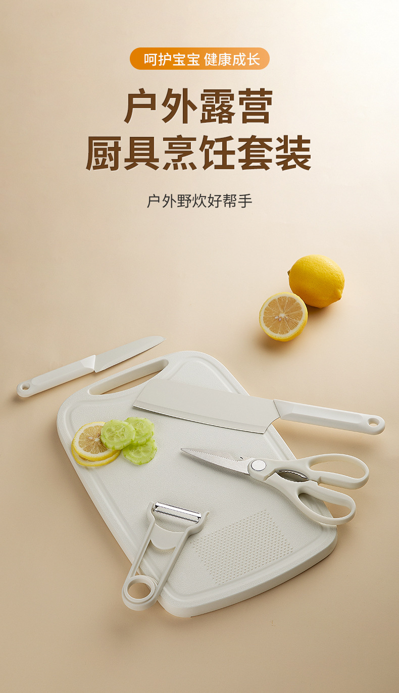户外专用菜板套装厨房家用不锈钢切片刀高颜值菜板刀具整套可收纳详情1